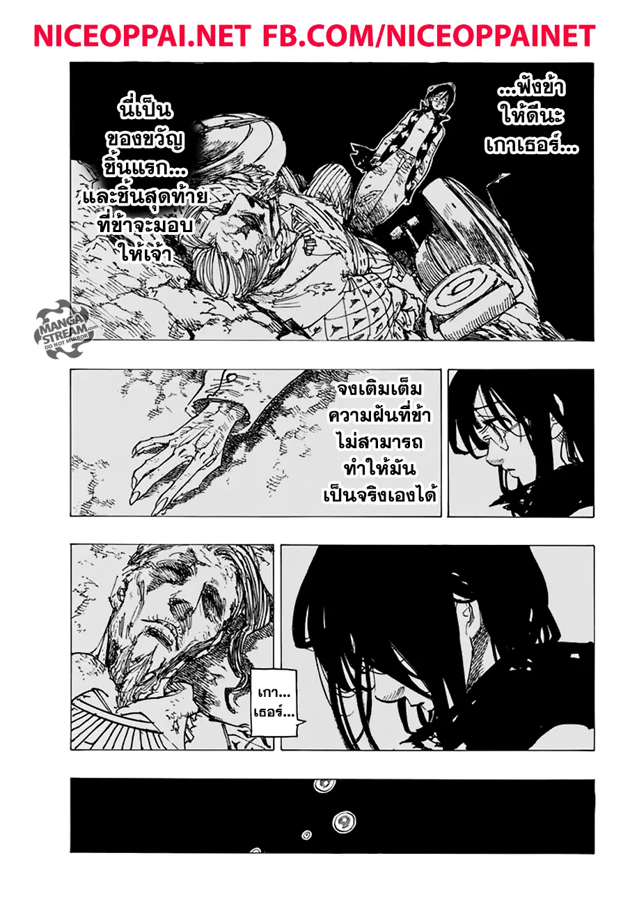 Nanatsu no Taizai ตอนที่ 211.5 หน้า 14