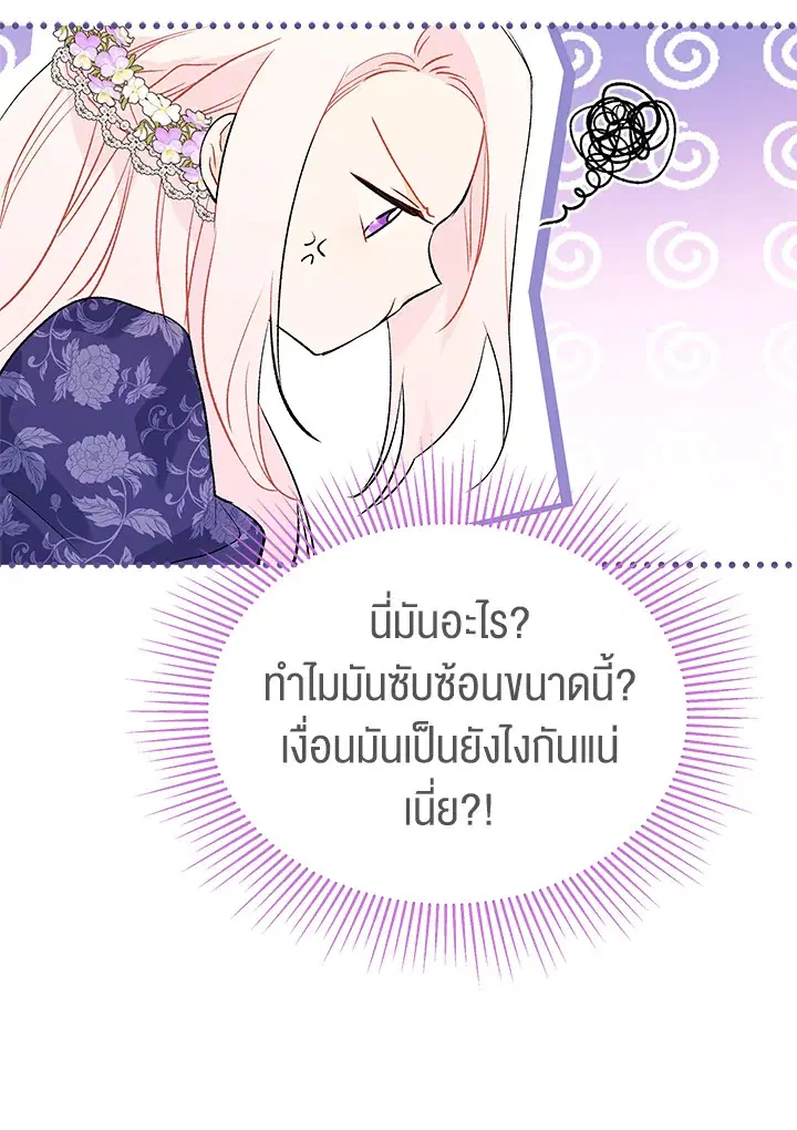 The Symbiotic Relationship Between a Panther and a Rabbit ตอนที่ 70 หน้า 86