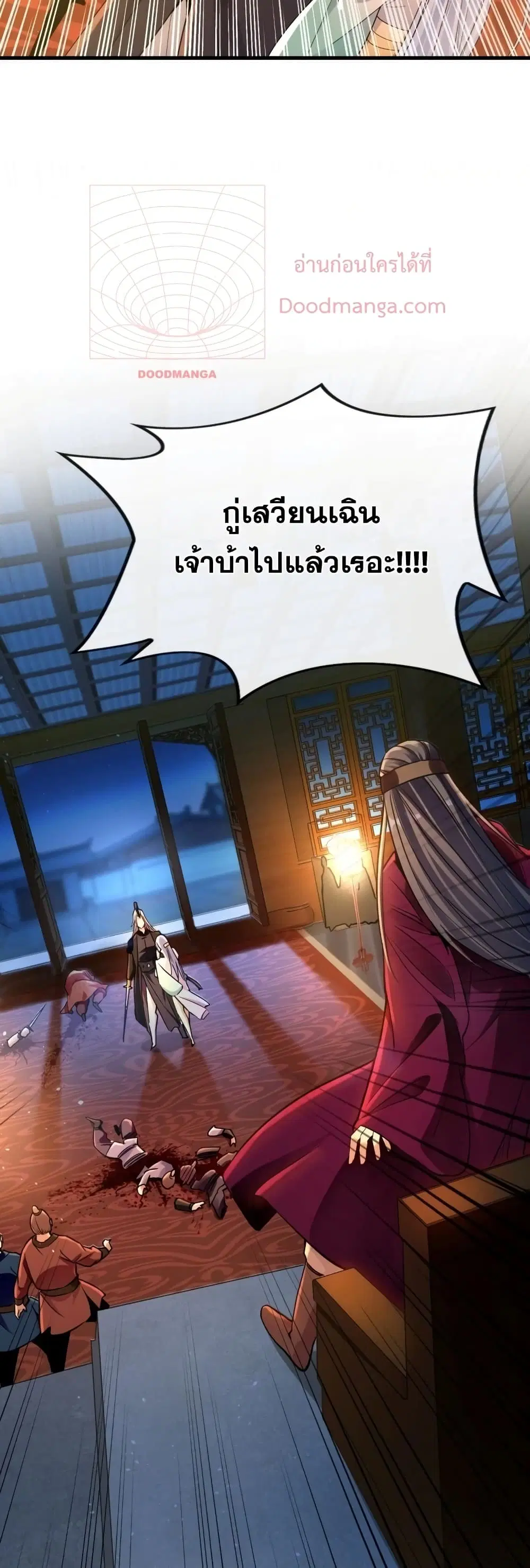 The Ten Great Emperors At The Beginning Are All My Apprentices ตอนที่ 2 หน้า 25