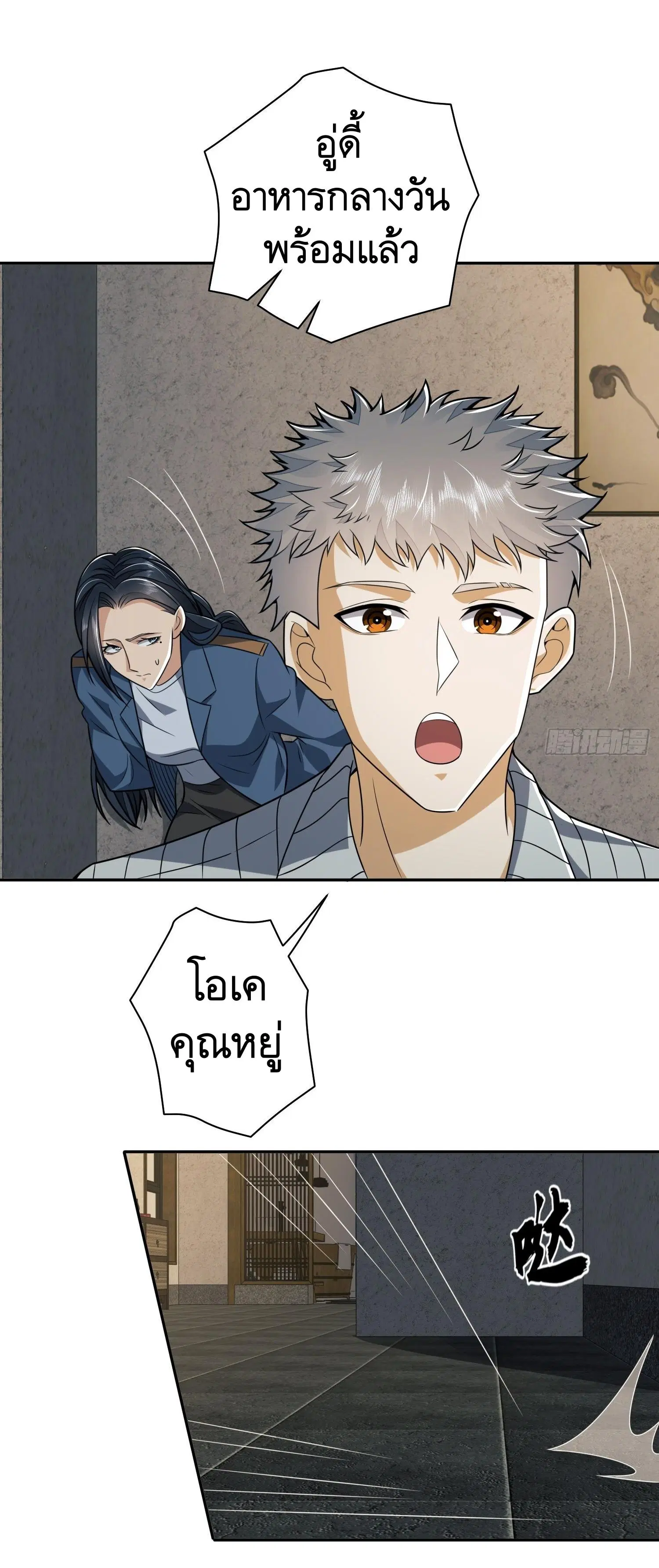 The First Order ตอนที่ 77 หน้า 47
