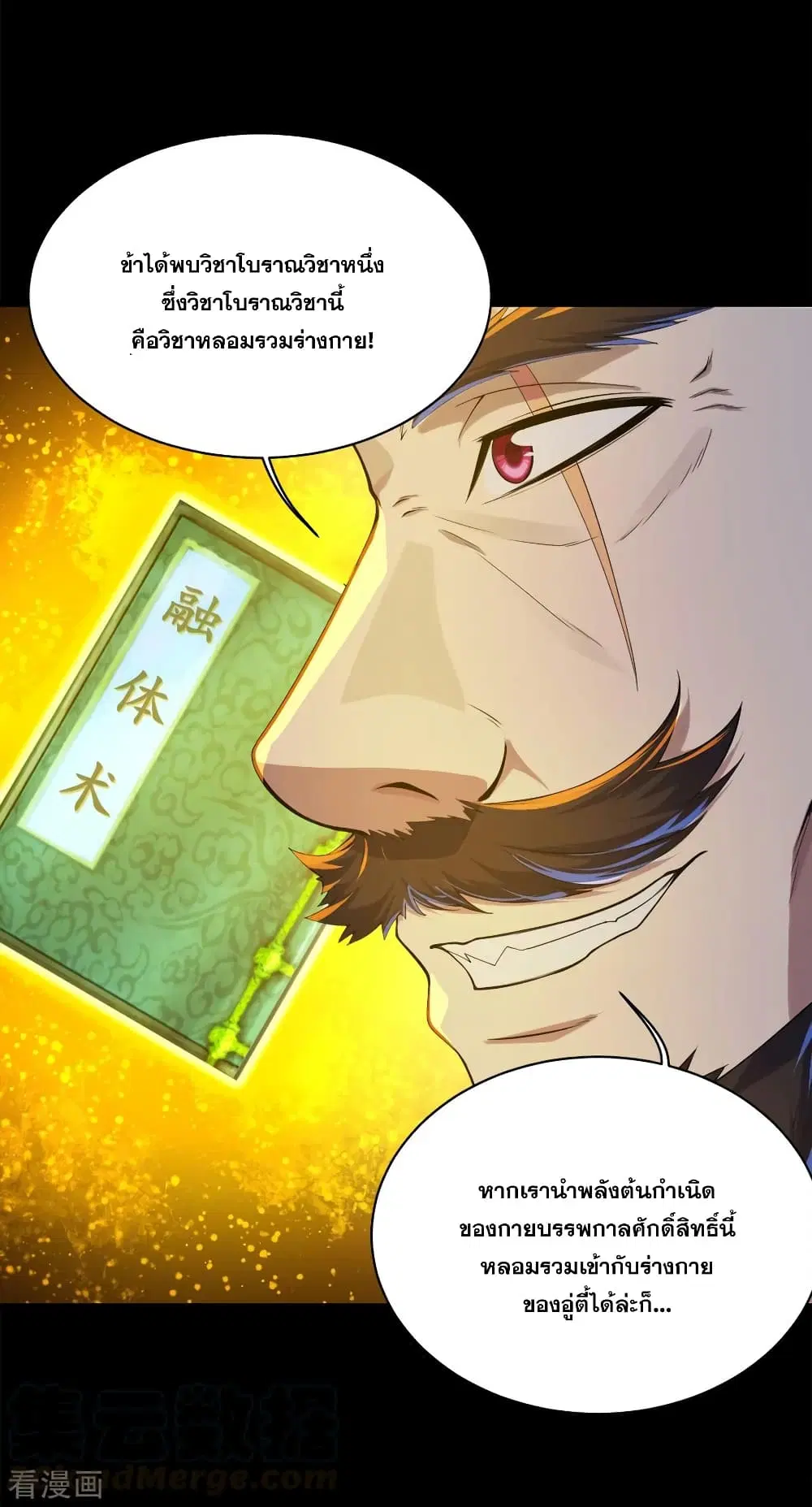 Matchless Emperor ตอนที่ 84 หน้า 7