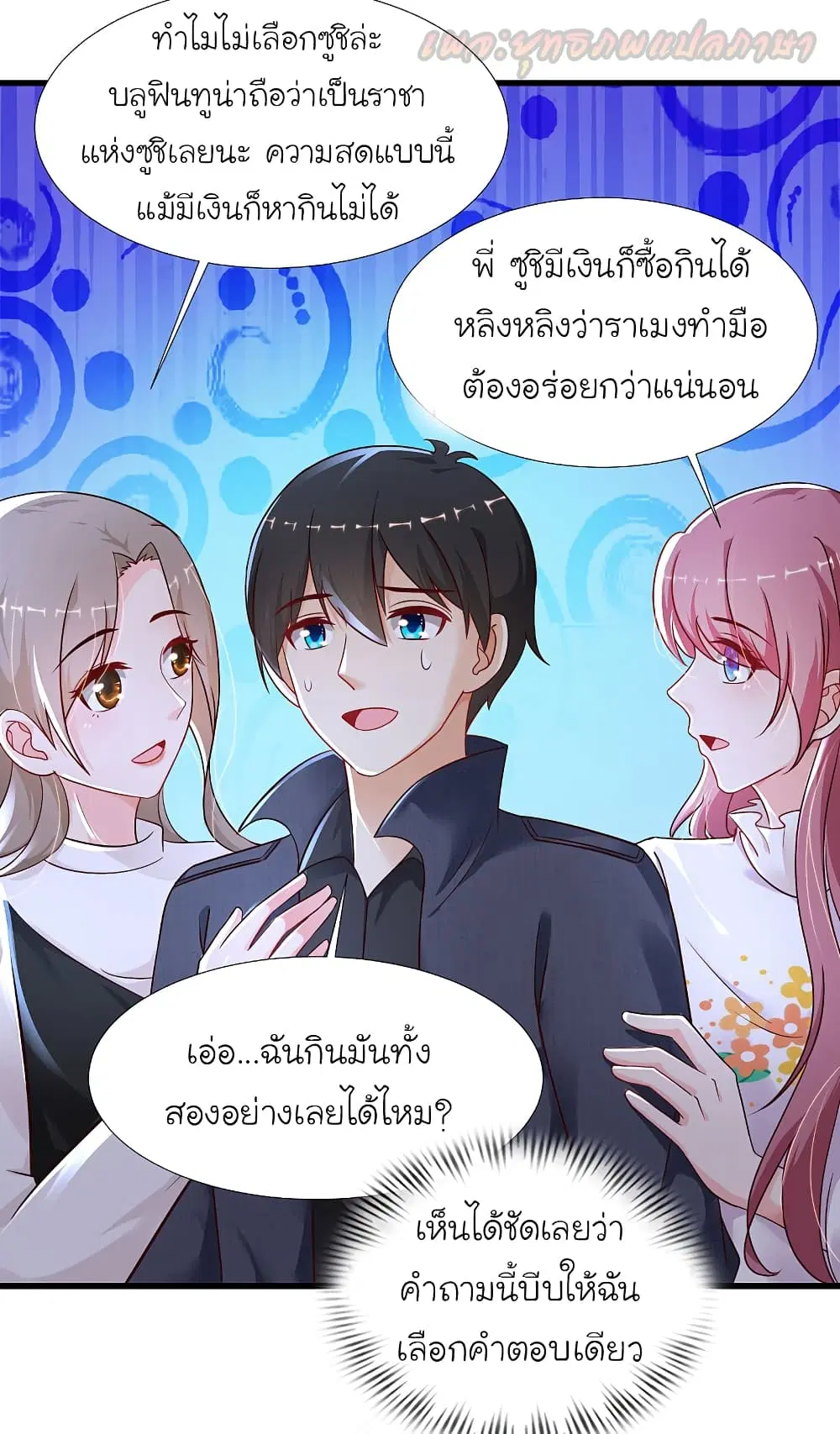 The Strongest Peach Blossom ตอนที่ 194 หน้า 32