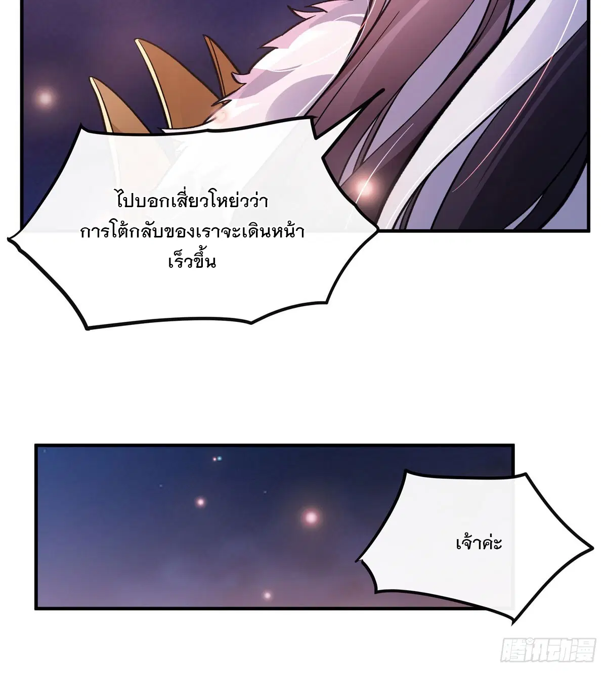 My Female Disciples are all Future Masters of the Heavens ตอนที่ 186 หน้า 10