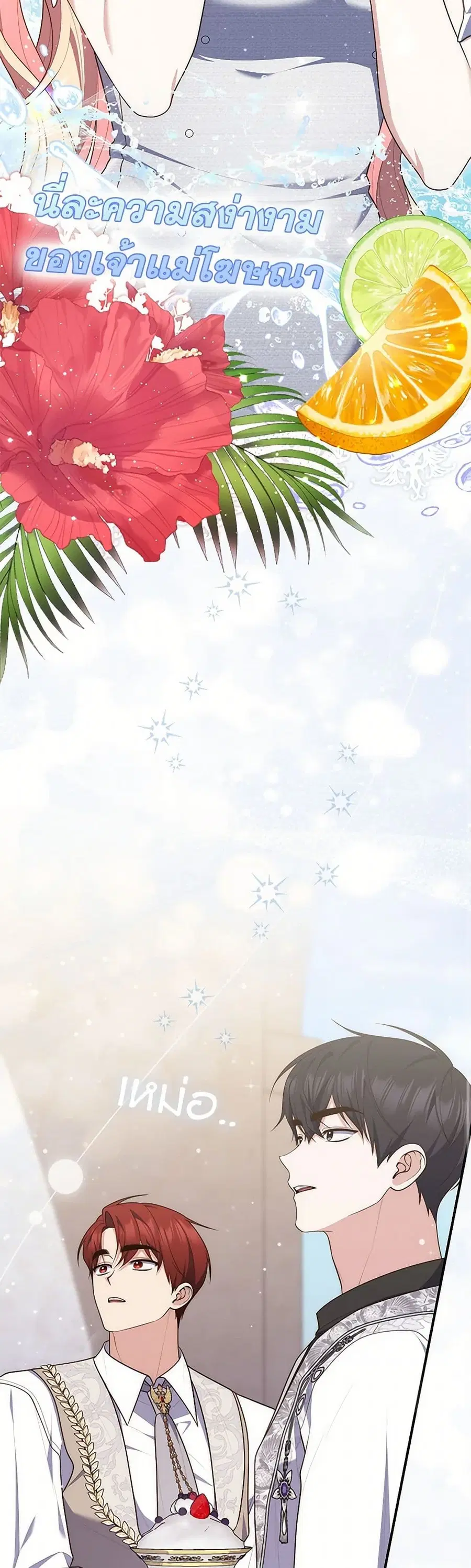 Fortune-Telling Lady ตอนที่ 86 หน้า 17