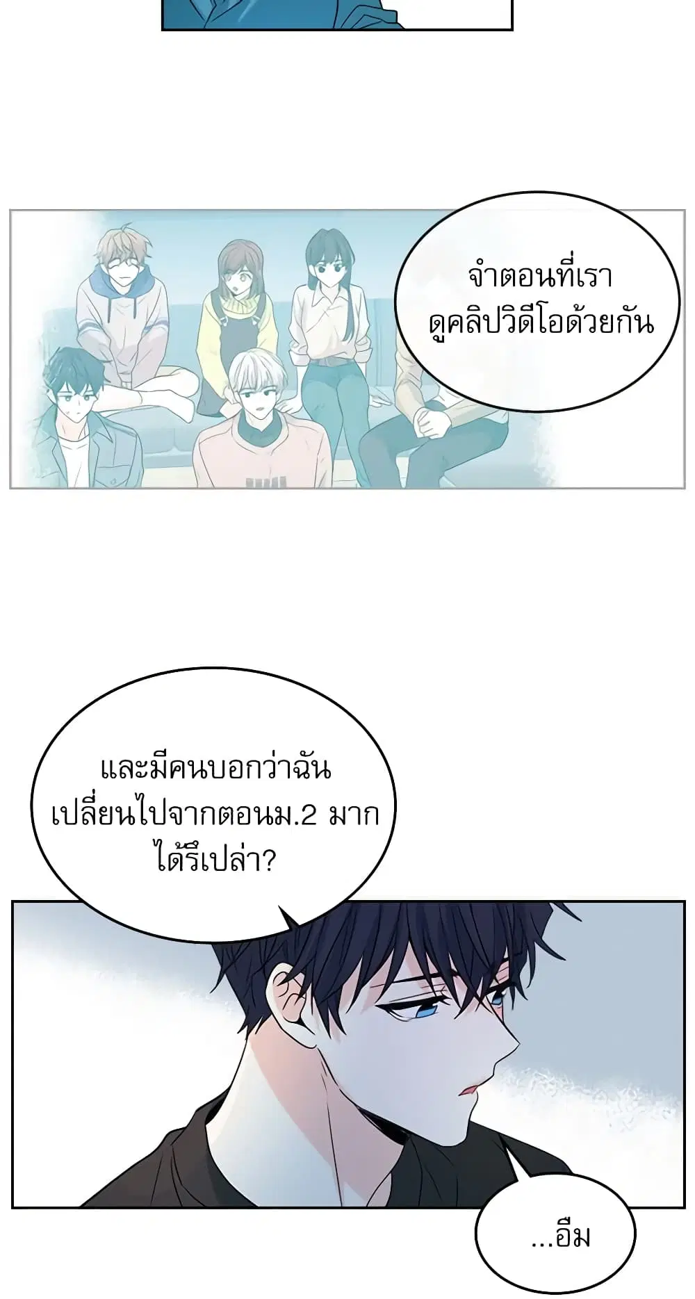 My Life as an Internet Novel ตอนที่ 75 หน้า 9