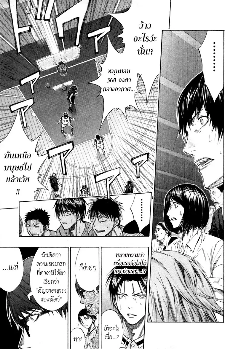 Kuroko no Basuke ตอนที่ 127 หน้า 12