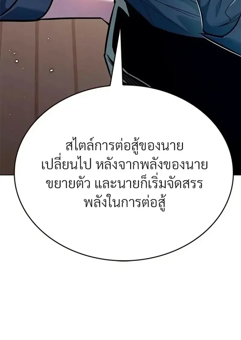 Eleceed ตอนที่ 360 หน้า 16