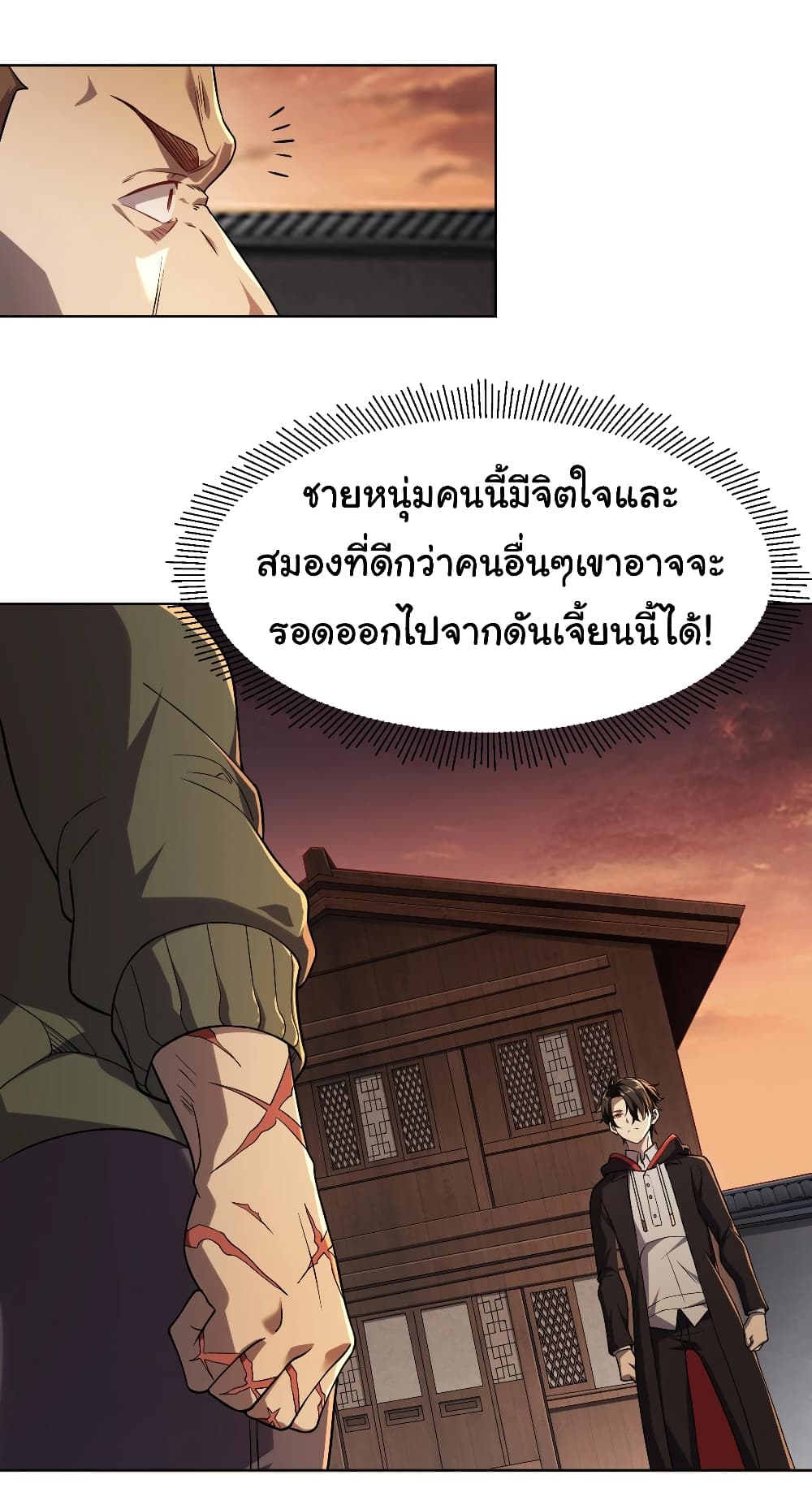 Start with Trillions of Coins ตอนที่ 1 หน้า 48