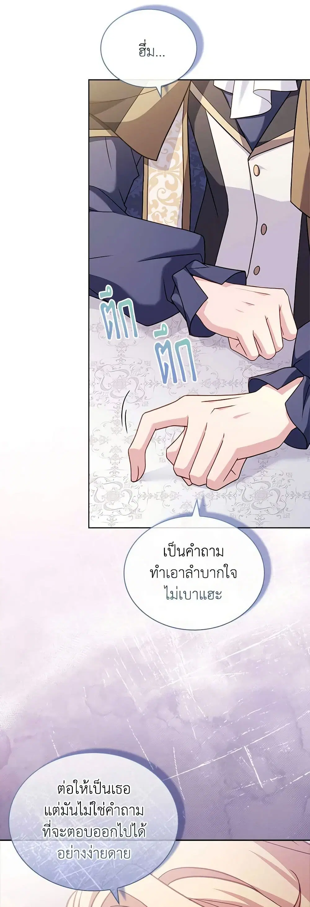 The Lady Needs a Break ตอนที่ 105 หน้า 43