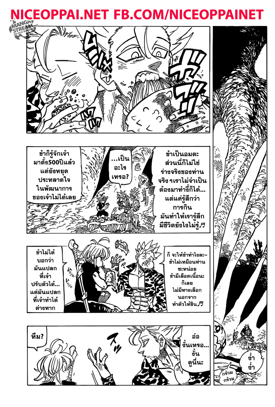 Nanatsu no Taizai ตอนที่ 270 หน้า 7