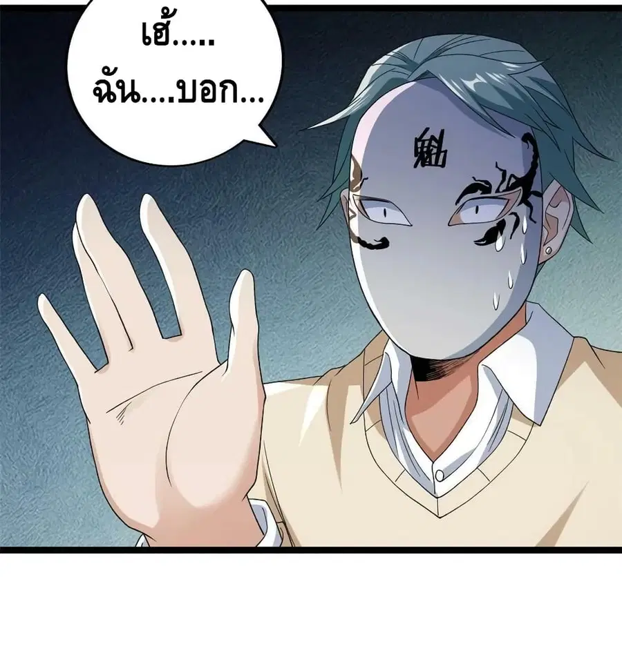 I Have 999 Skills ตอนที่ 145 หน้า 49