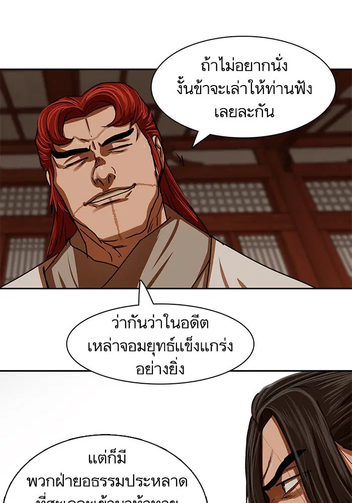 Escort Warrior ตอนที่ 201 หน้า 34