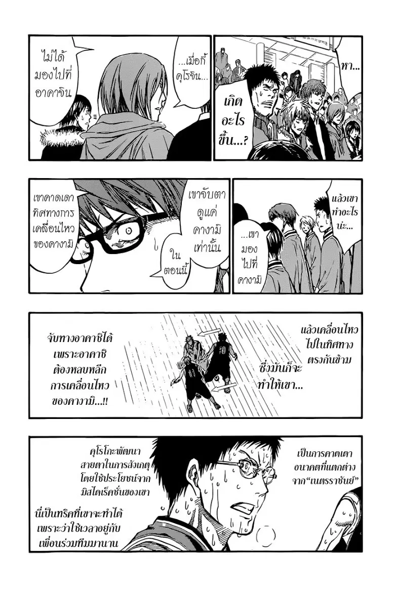 Kuroko no Basuke ตอนที่ 263 หน้า 13
