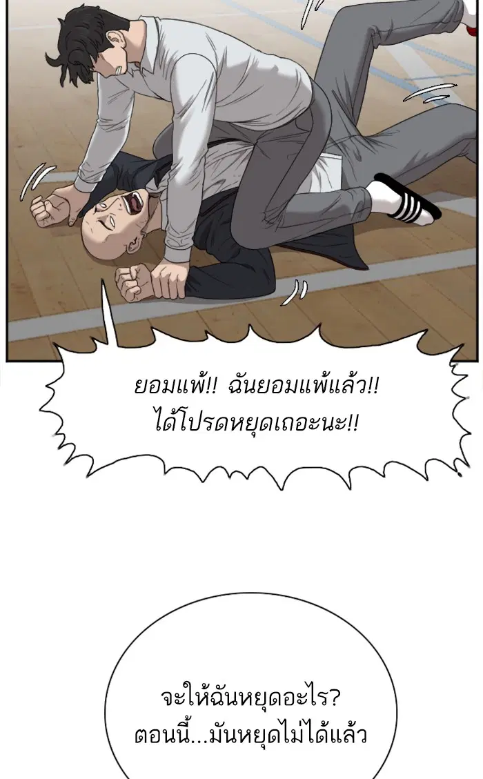 Bad Guy ตอนที่ 25 หน้า 79
