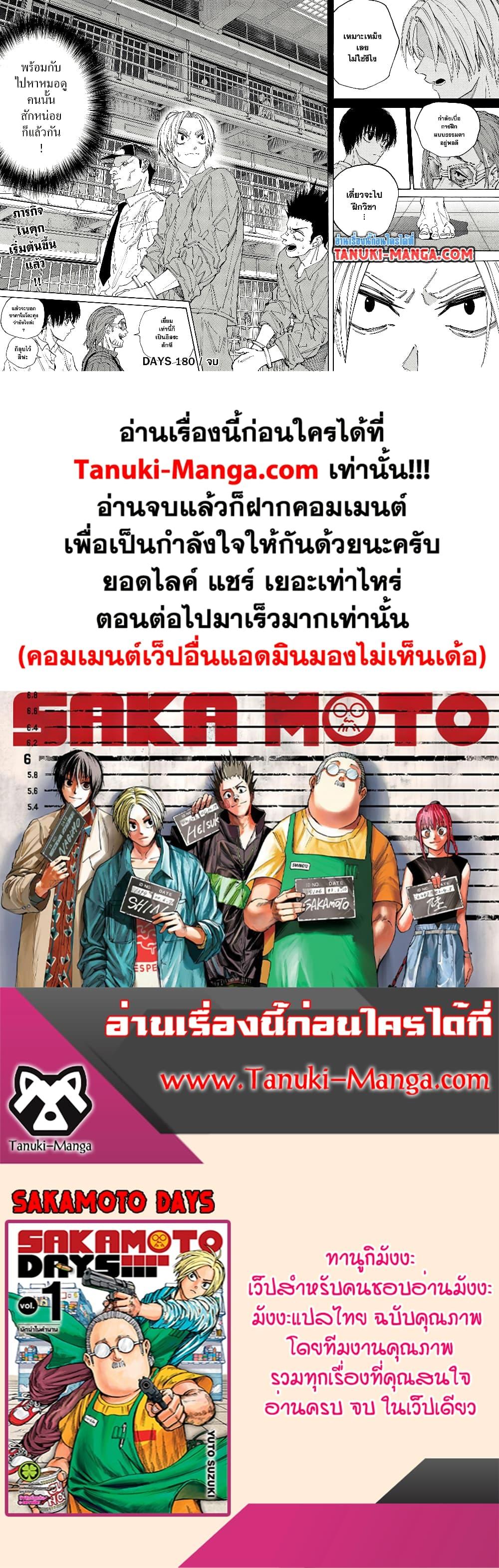 Sakamoto Days ตอนที่ 180 หน้า 18