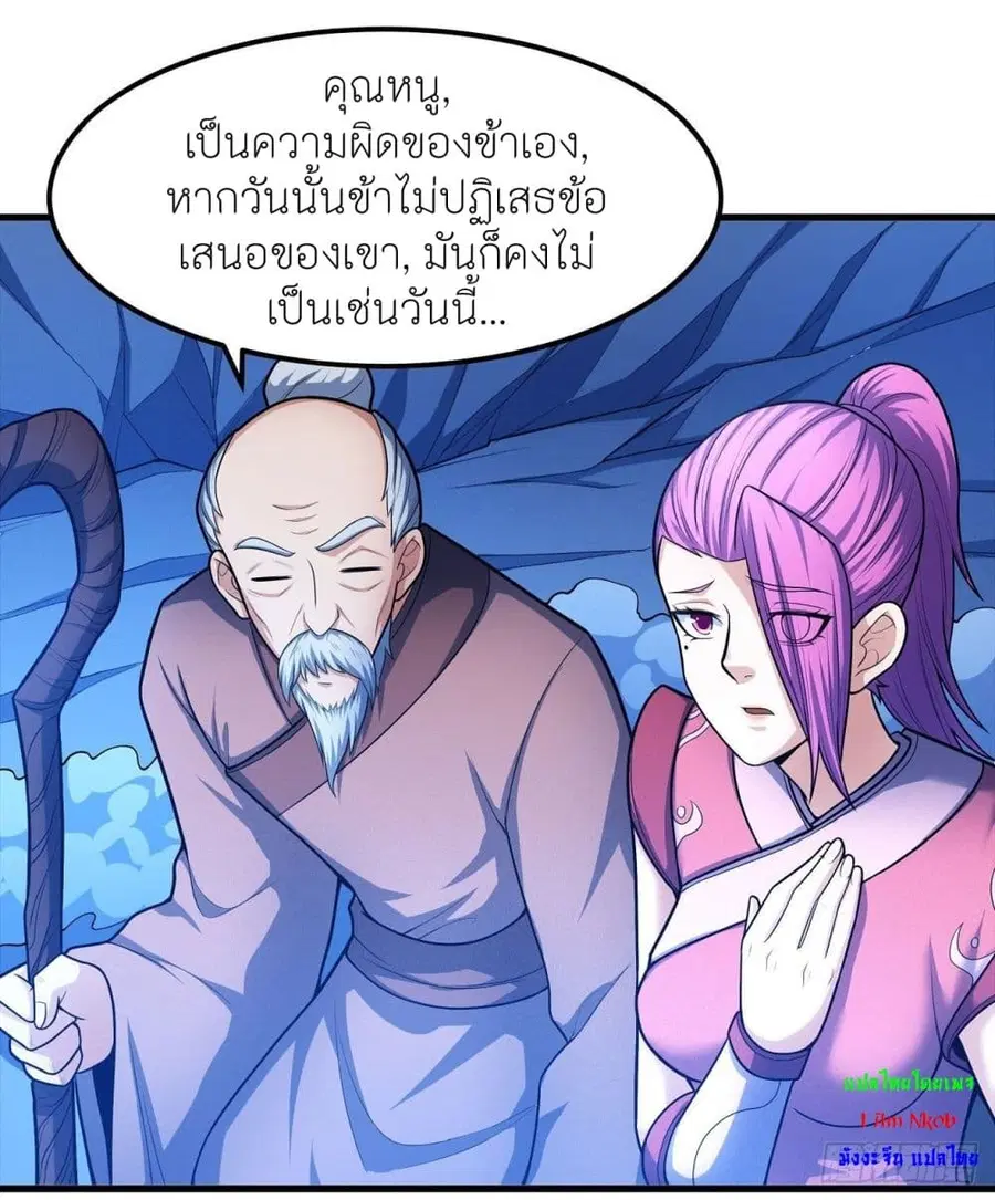 God of Martial Arts ตอนที่ 466 หน้า 11