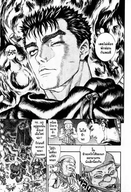 Berserk ตอนที่ 109 หน้า 16