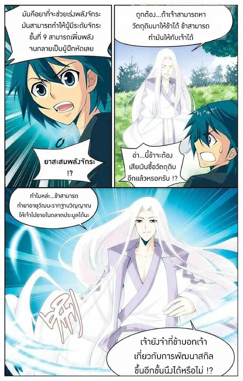 Doupo Cangqiong ตอนที่ 12 หน้า 24