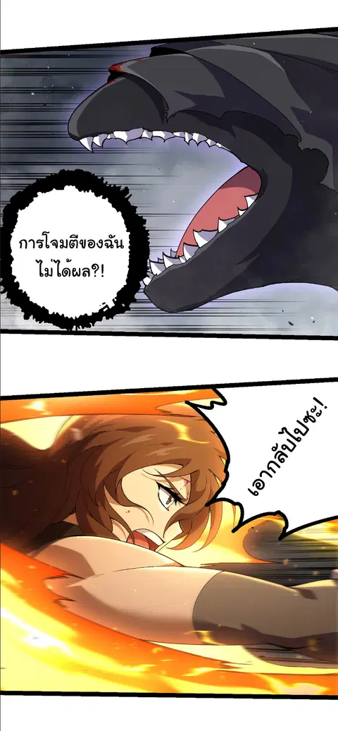 Evolution Begins With A Big Tree ตอนที่ 354 หน้า 7