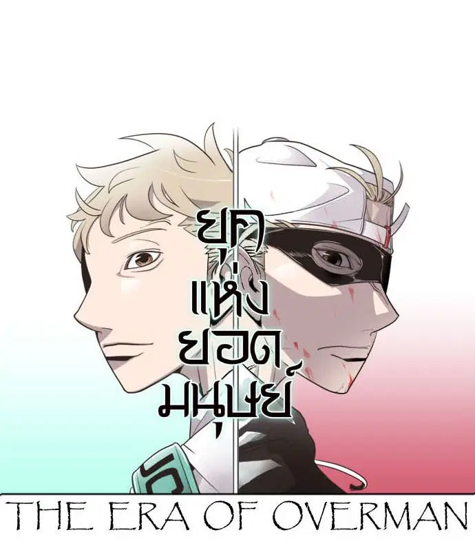 Superhuman Era ตอนที่ 15 หน้า 8