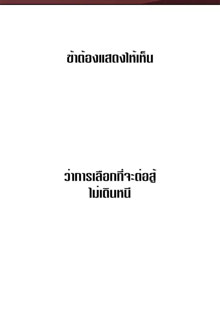 Your Throne ตอนที่ 81 หน้า 161