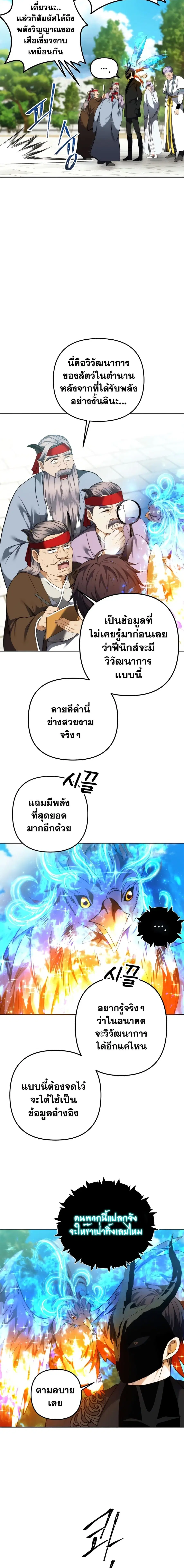 Ranker Who Lives A Second Time ตอนที่ 91 หน้า 11