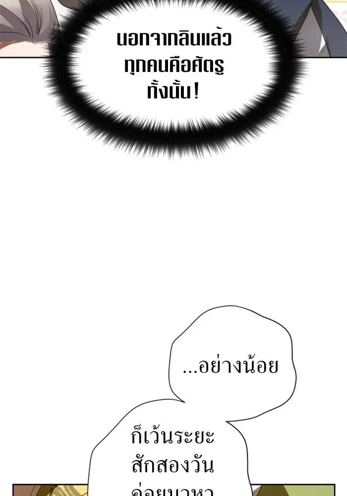 Your Throne ตอนที่ 49 หน้า 47