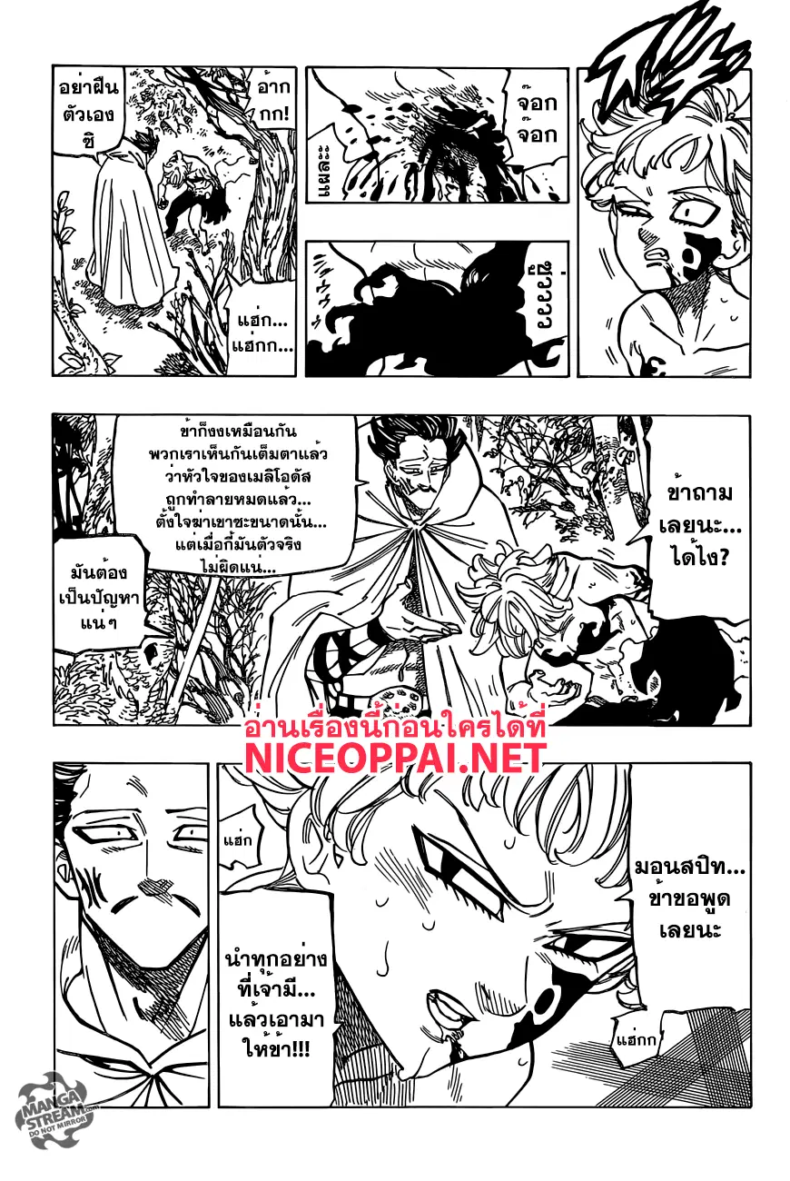 Nanatsu no Taizai ตอนที่ 189 หน้า 7