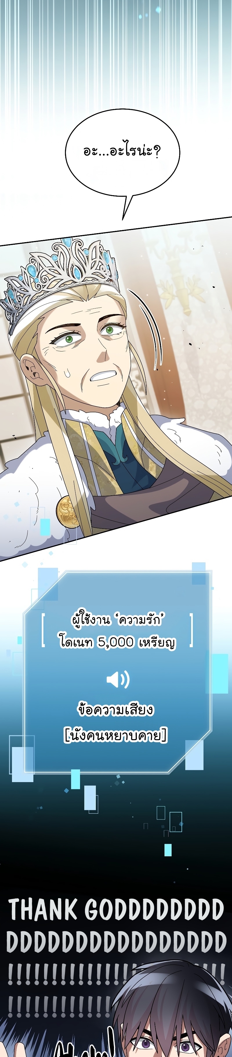 The Newbie Is Too Strong ตอนที่ 59 หน้า 7