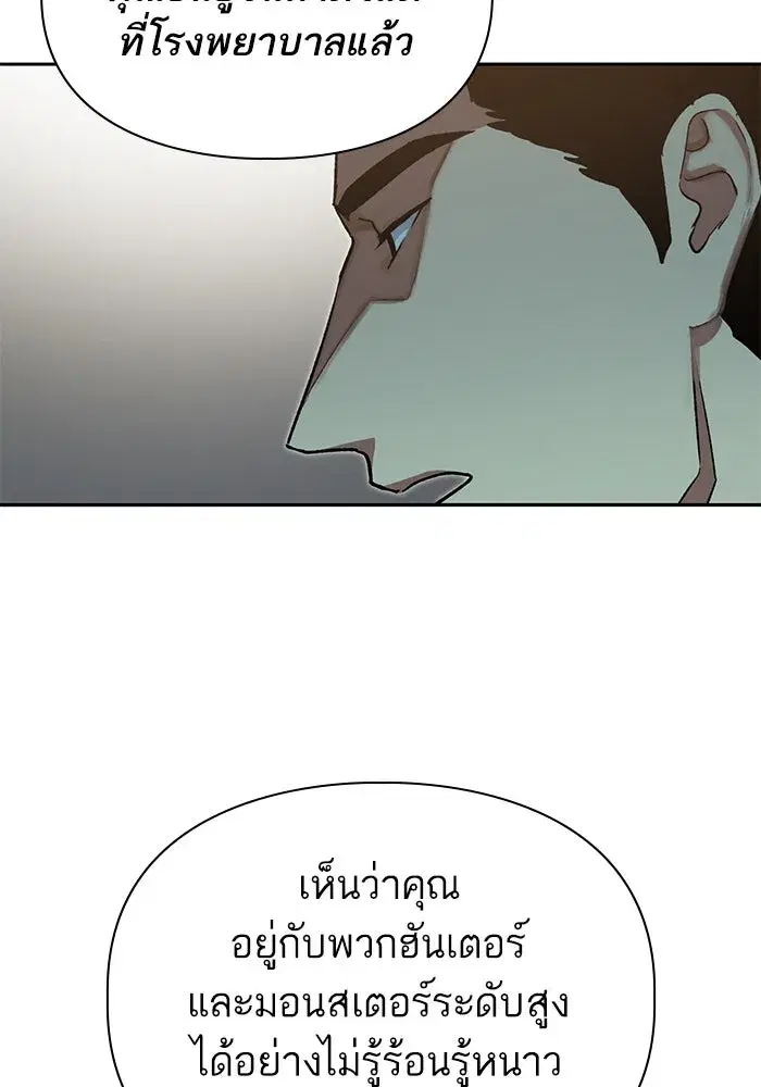 The S-Classes That I Raised (My S-Class Hunters) ตอนที่ 70 หน้า 37