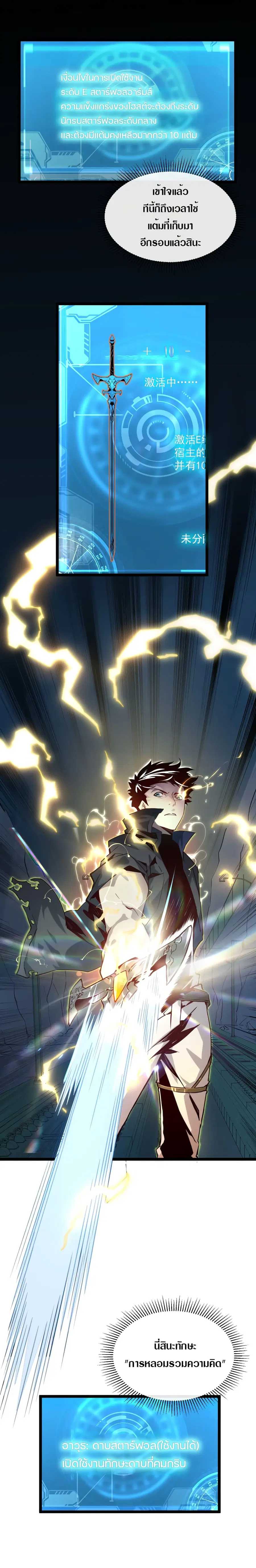 Rise From The Rubble ตอนที่ 10 หน้า 6