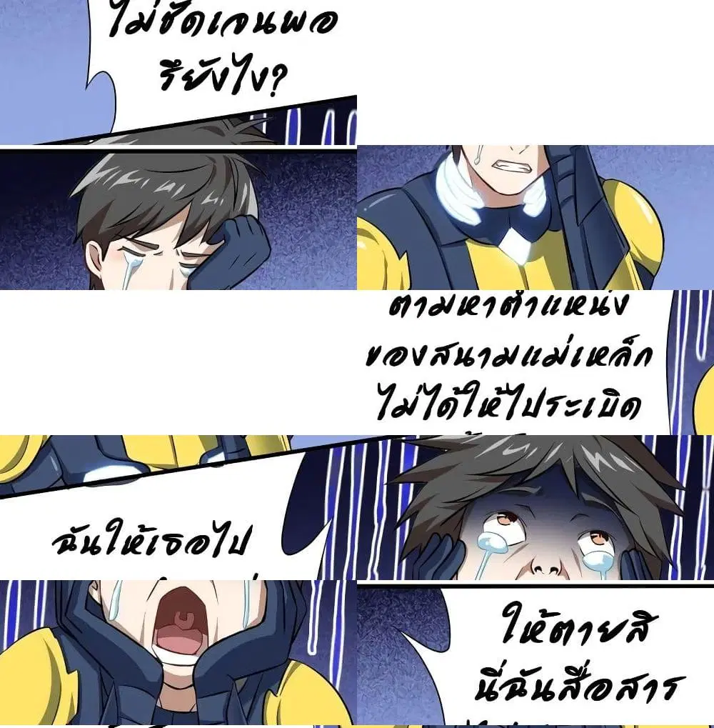 High Energy Strikes ตอนที่ 35 หน้า 6