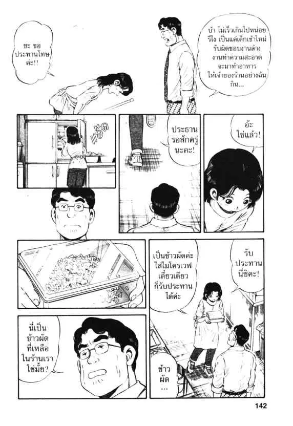 Kachuu Hana ตอนที่ 5 หน้า 20