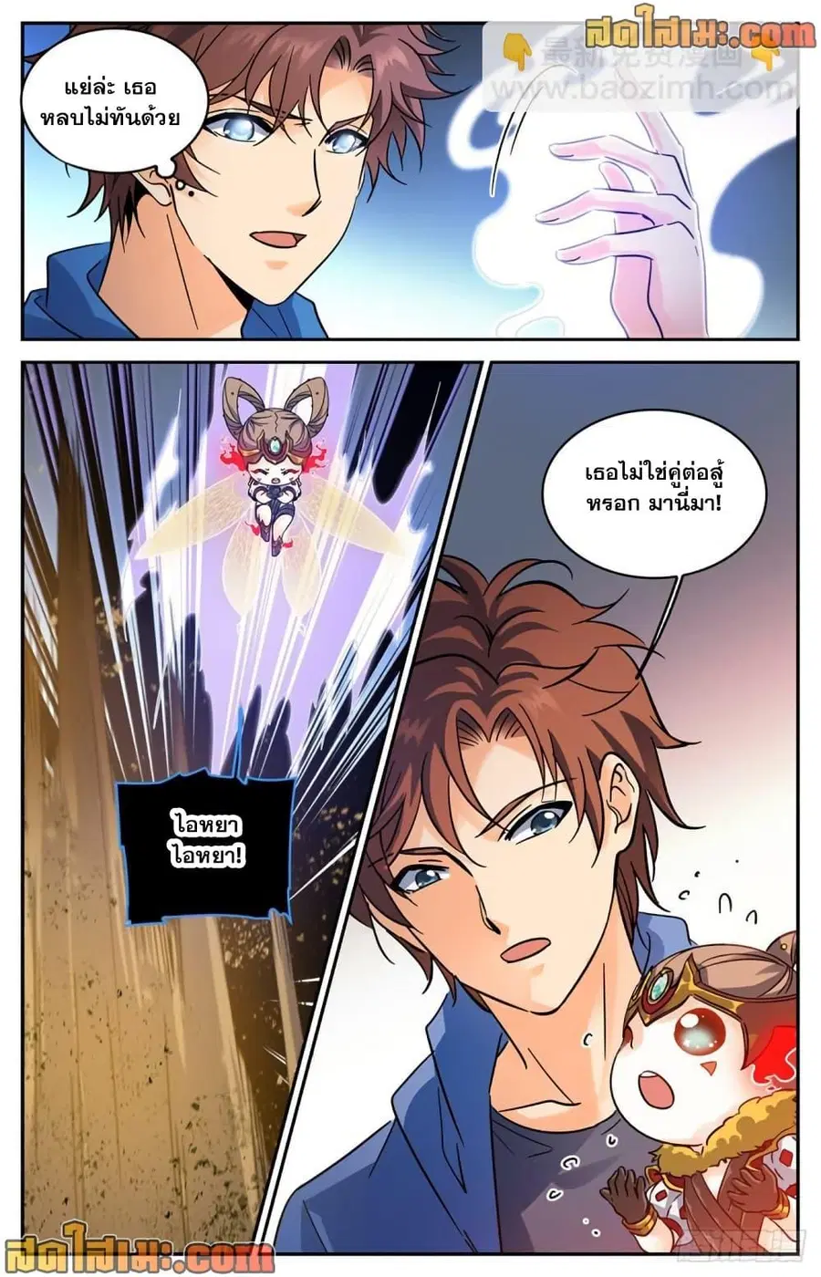 Versatile Mage ตอนที่ 577 หน้า 11