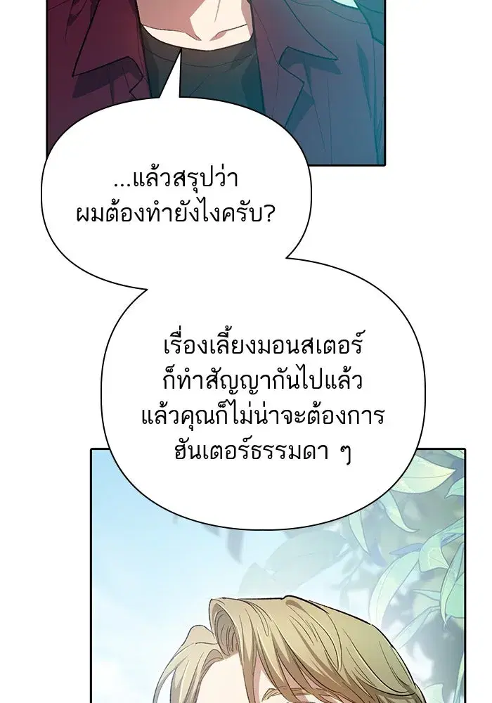 The S-Classes That I Raised (My S-Class Hunters) ตอนที่ 79 หน้า 43
