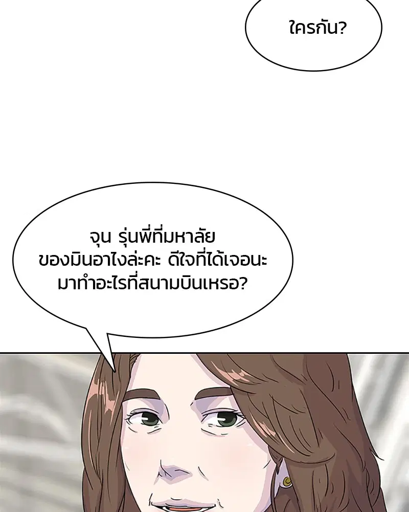 Kitchen Soldier ตอนที่ 43 หน้า 27
