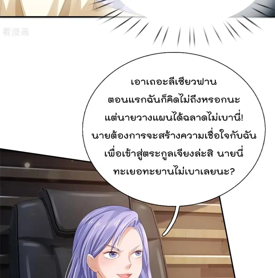 I’m the Great Immortal ตอนที่ 256 หน้า 34