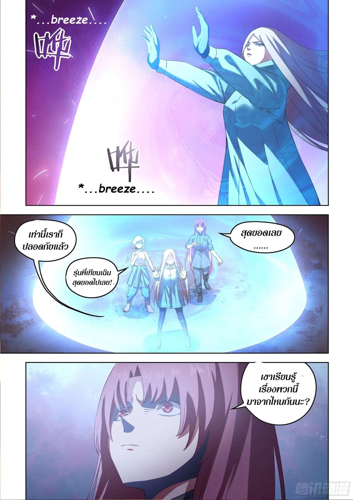 The Last Human ตอนที่ 496 หน้า 9