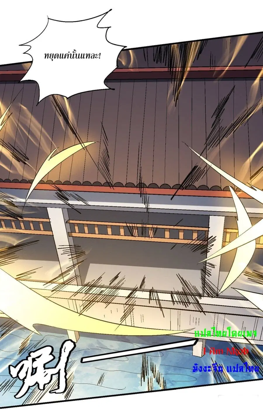 God of Martial Arts ตอนที่ 424 หน้า 20