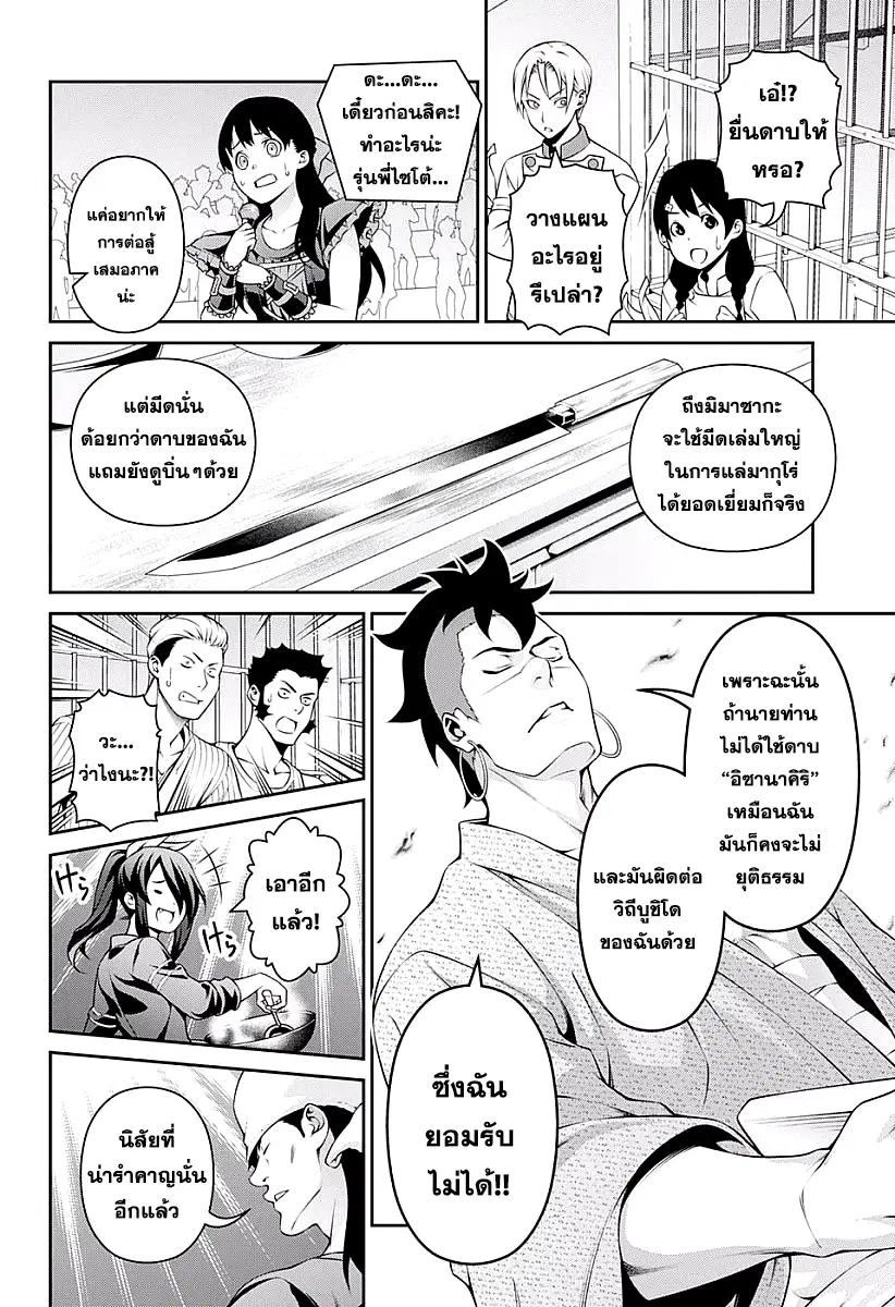 Shokugeki no Soma ตอนที่ 225 หน้า 6