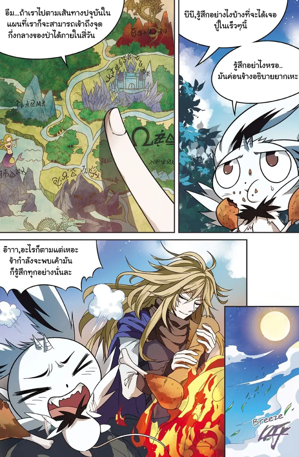 Panlong ตอนที่ 153 หน้า 5