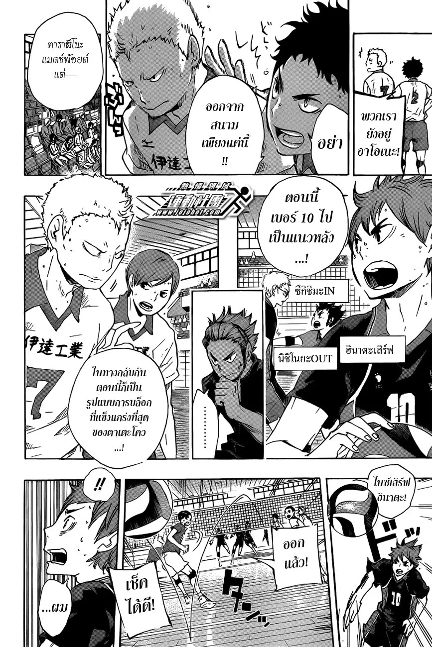 Haikyuu!! ตอนที่ 46 หน้า 12