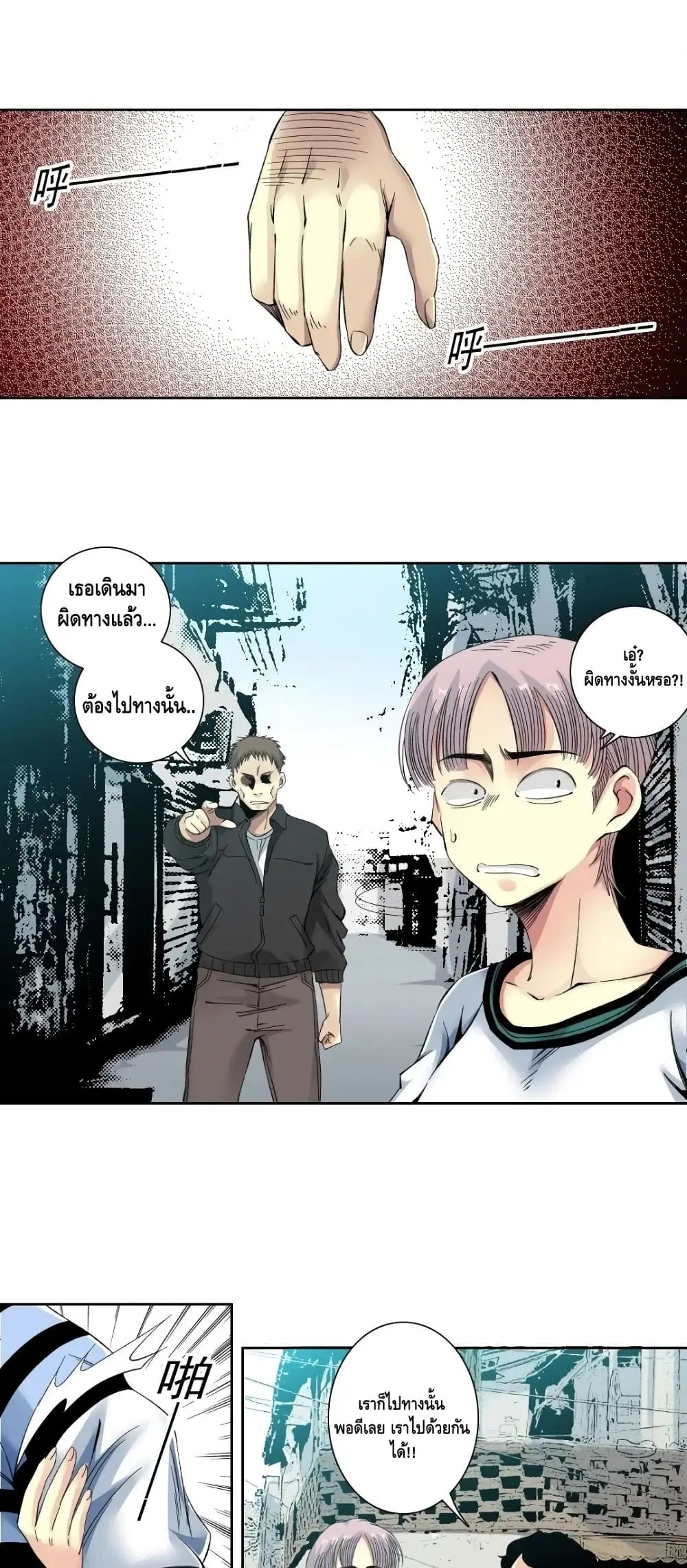 The Eternal Club ตอนที่ 126 หน้า 12