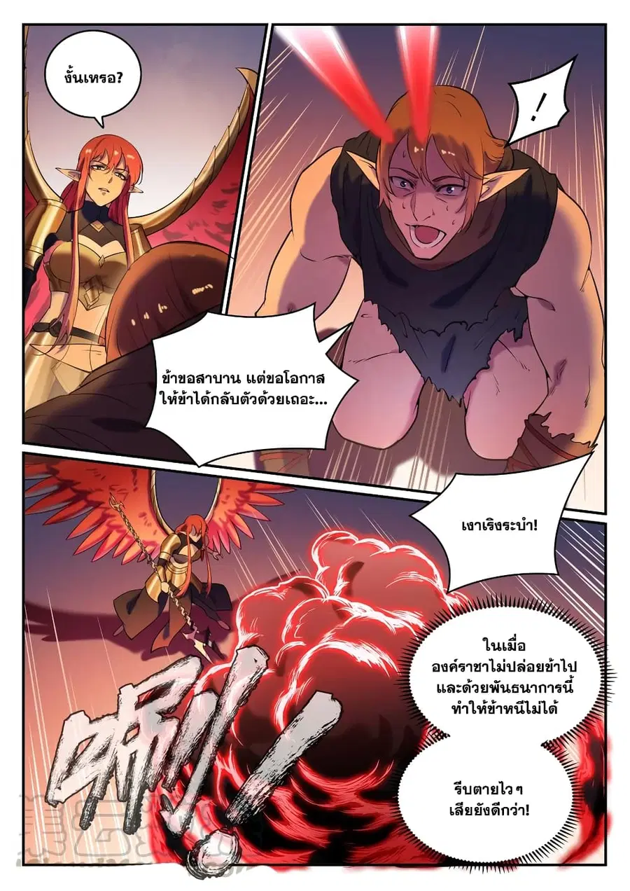 Bailian Chengshen ตอนที่ 790 หน้า 12
