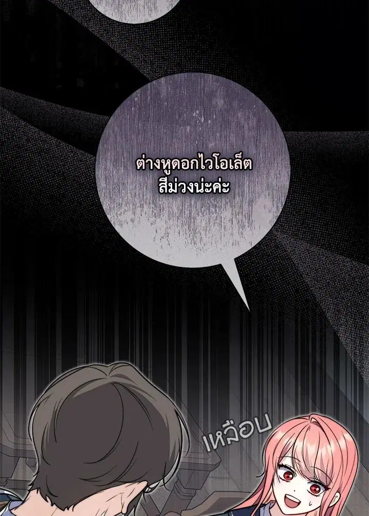 A Princess Who Reads Fortune ตอนที่ 38 หน้า 90