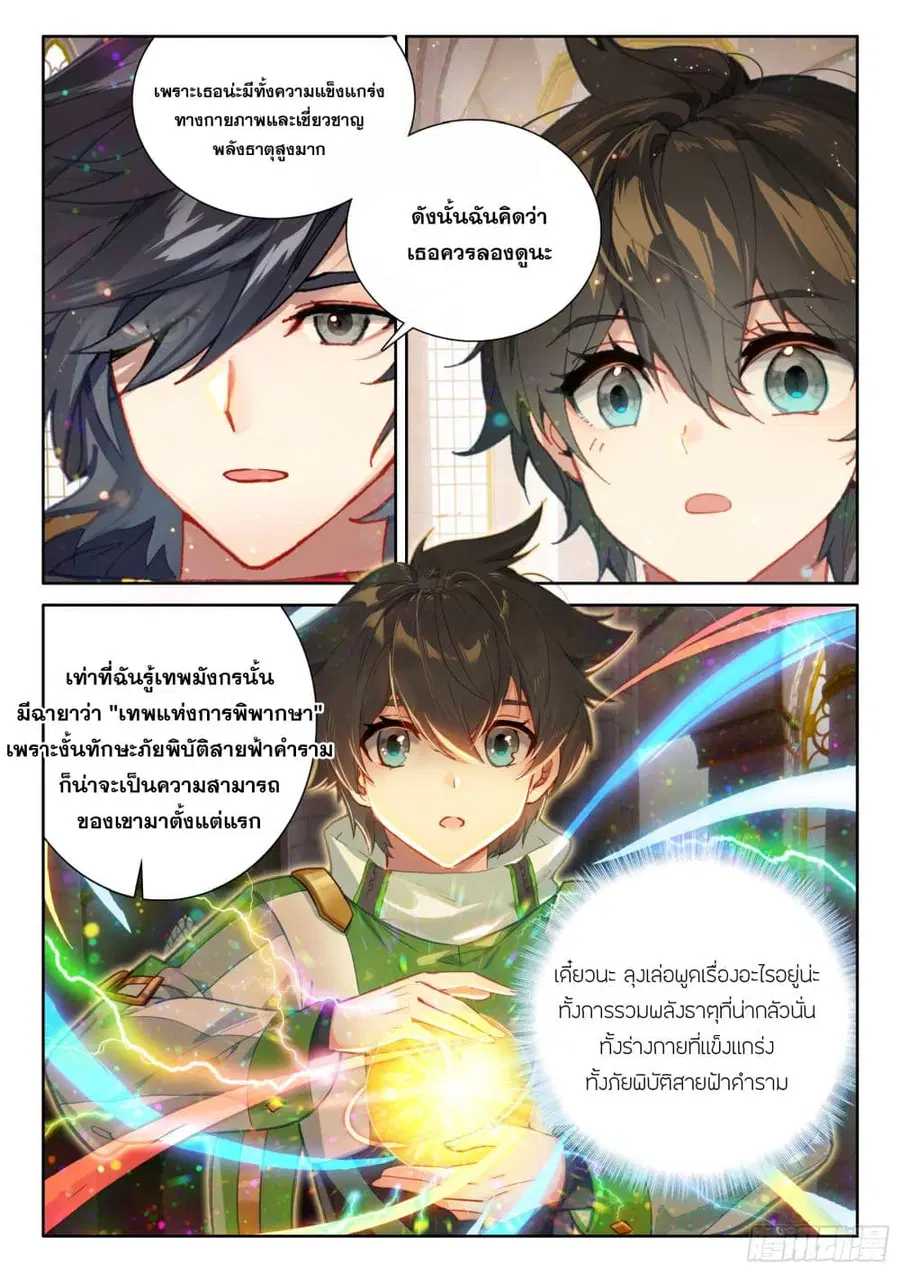 Douluo Dalu IV ตอนที่ 429 หน้า 9