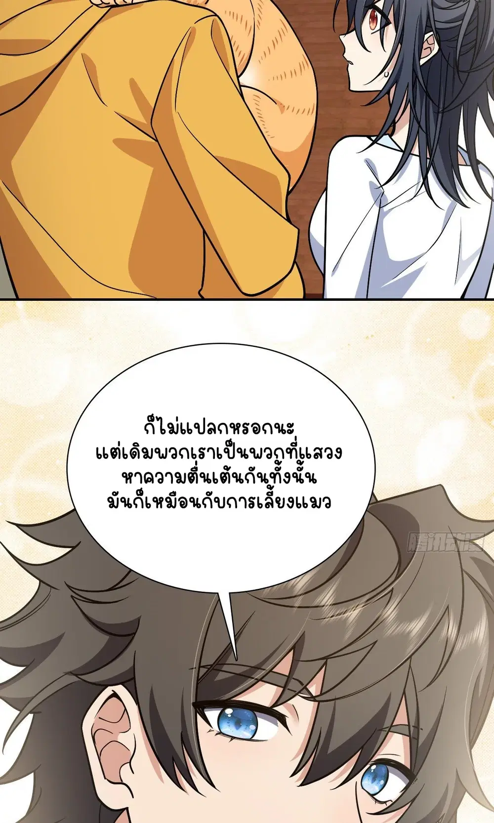 My Wife Is From a Thousand Years Ago ตอนที่ 29 หน้า 15