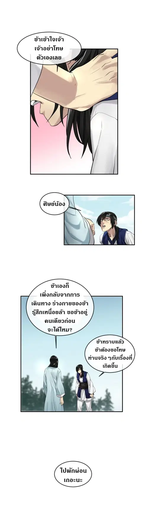 Volcanic Age ตอนที่ 22 หน้า 8