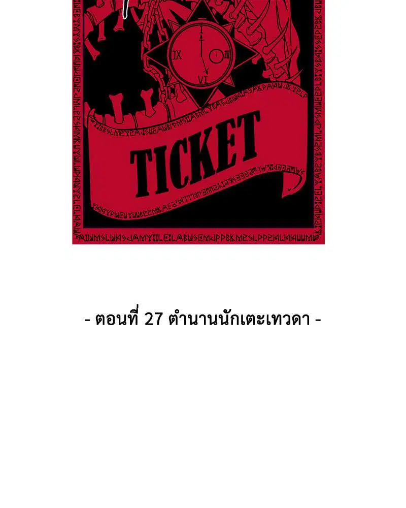 The Boy of Death ตอนที่ 27 หน้า 10