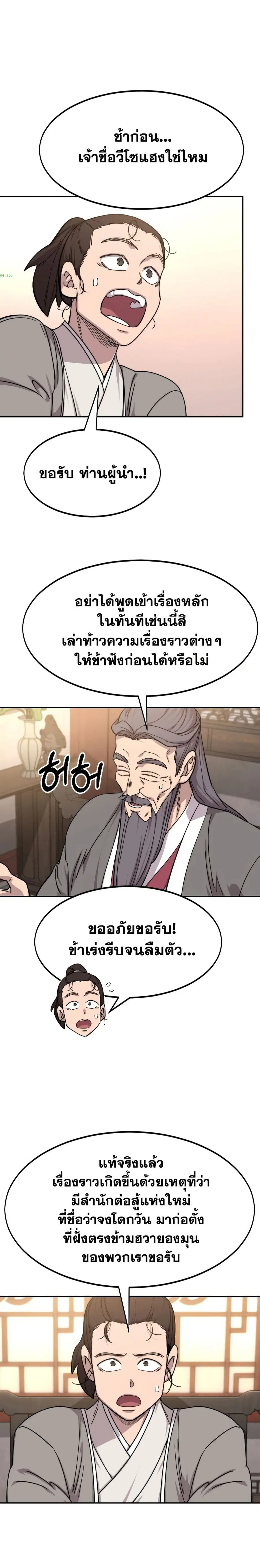Return of the Mount Hua Sect ตอนที่ 72 หน้า 19
